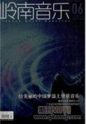 我国不同区域中小学在线音乐教育现状及发展研究