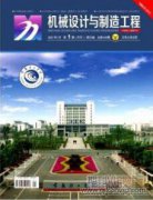 研究现代化机械设计制造工艺及精密加工技术