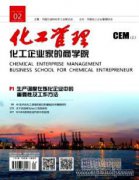 精细化工生产企业的安全管理对策