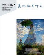 信息技术在高校美术教学中的应用研究