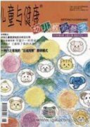 区域游戏在幼儿教育中的价值及其应用分析