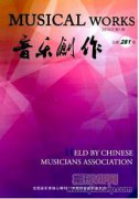 高校学前教育民族声乐教学的思考