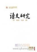 小学生语文学习兴趣的激发策略