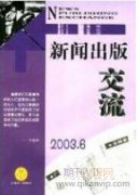 移动传播重构新闻事业和产业