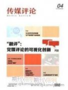 当代可视化手段在视觉传播应用设计中的作用