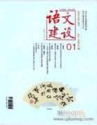 语文要素与人文主题的有机融合