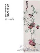 自然材料在当代艺术设计中的运用