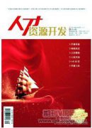 国有企业人力资源管理的问题与措施
