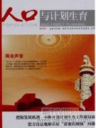 区域治理视域下人口发展策略研究