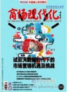 高职餐饮服务与管理线上教学的探索与应用