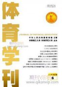四川地区休闲体育旅游发展模式研究