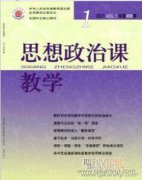 知识转移视角下高校思政课教学改革探析