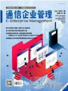 通信工程网络安全与对策探讨