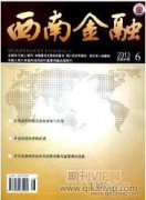基于电商平台的农业供应链金融精准扶贫模式研究