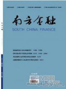 我国金融高水平开放问题研究