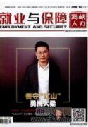 促进就业困难人员就业情况探讨
