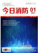 中英消防救援与消防工程课程设置比较