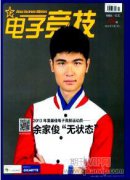 山东省电子竞技产业人才供给分析及对策研究