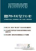 优化温州国际化营商环境的思考与建议