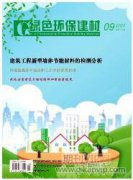 装配式活动房复合夹芯保温墙板综述