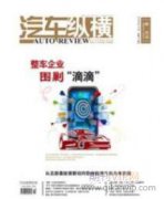 全自动驾驶汽车侵权的责任分配