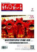 特区新闻传播人才培养的创新研究